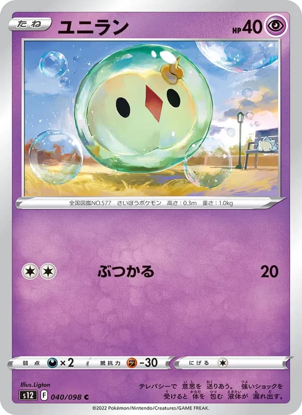 ユニラン