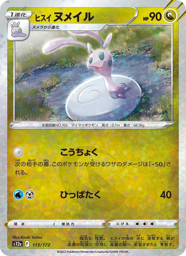 ヒスイ ヌメイル