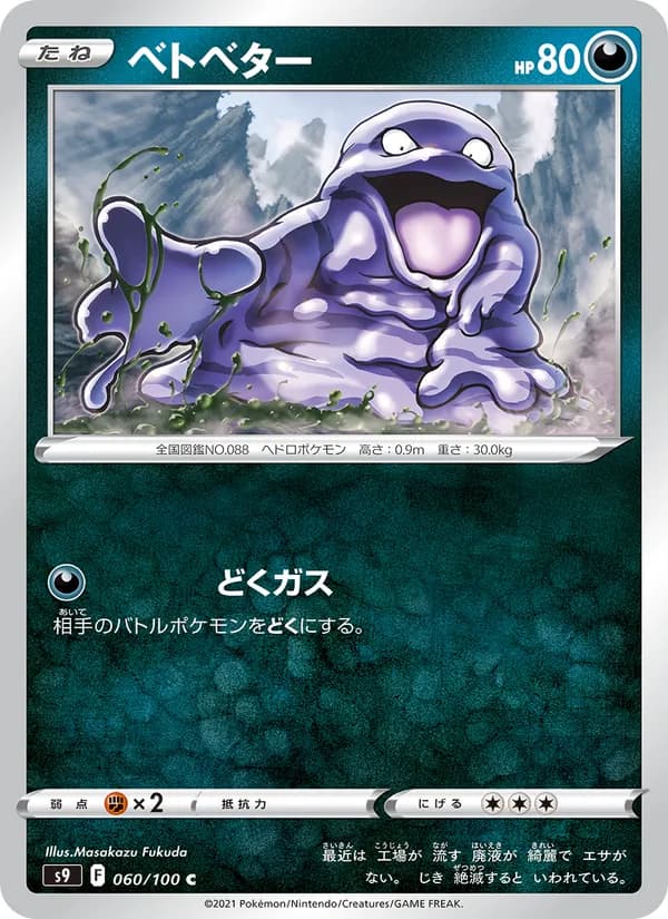 ベトベター
