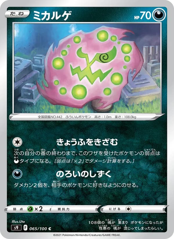ミカルゲ