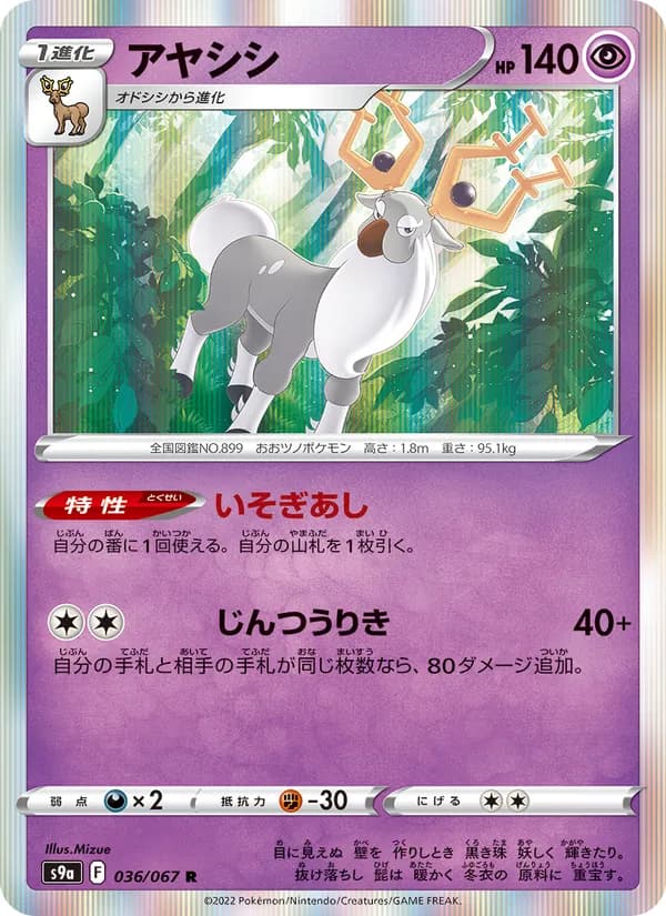 アヤシシ