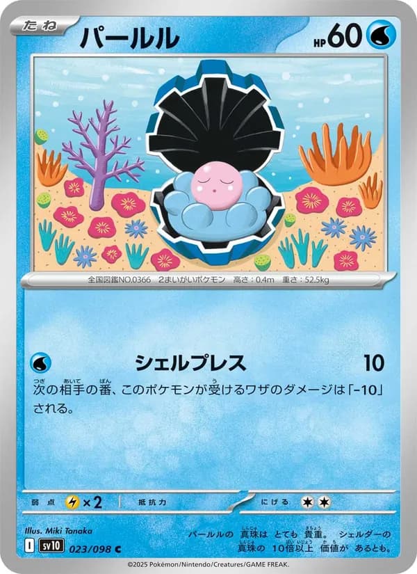 パールル