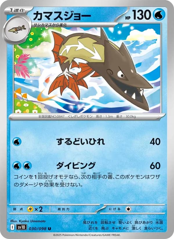 カマスジョー