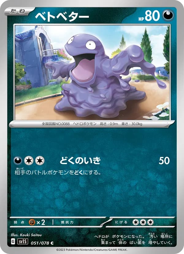 ベトベター