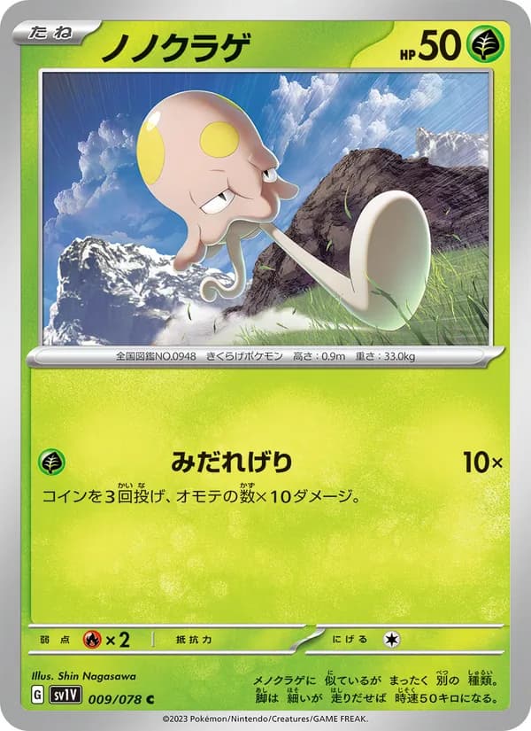 ノノクラゲ