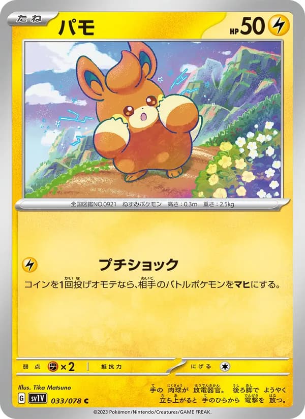 パモ