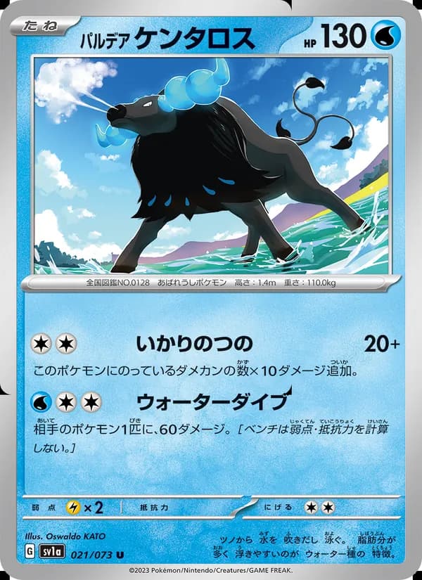 パルデア ケンタロス