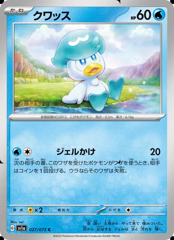 クワッス