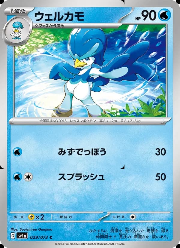 ウェルカモ