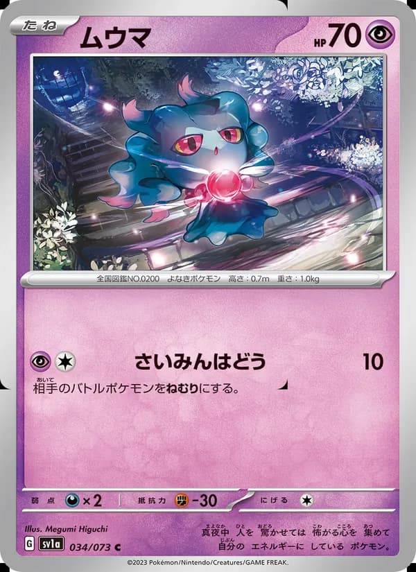 ムウマ