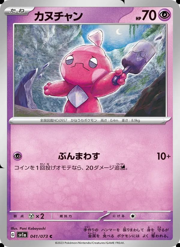 カヌチャン