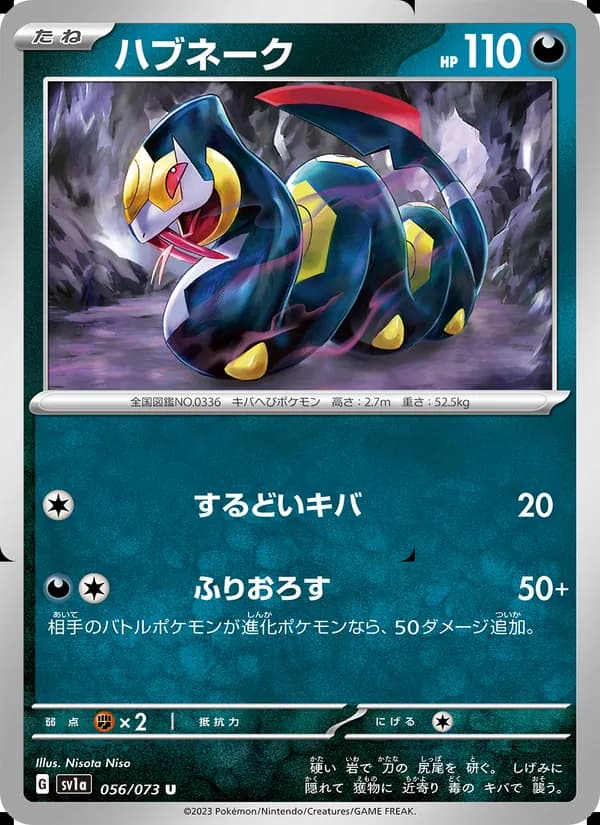 ハブネーク