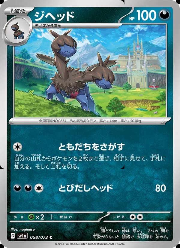 ジヘッド