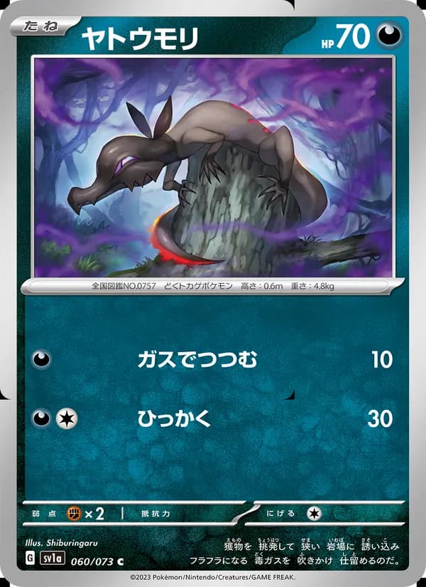 ヤトウモリ