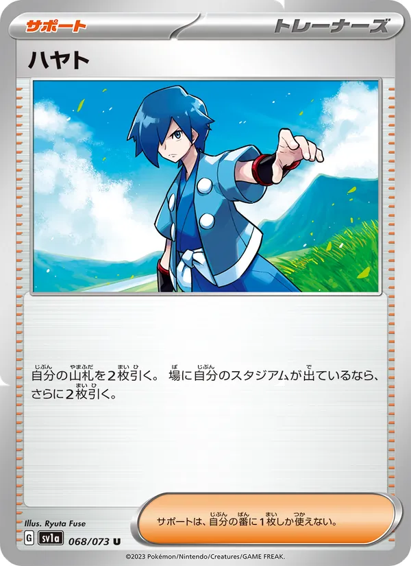 ハヤト