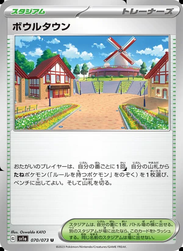 ボウルタウン