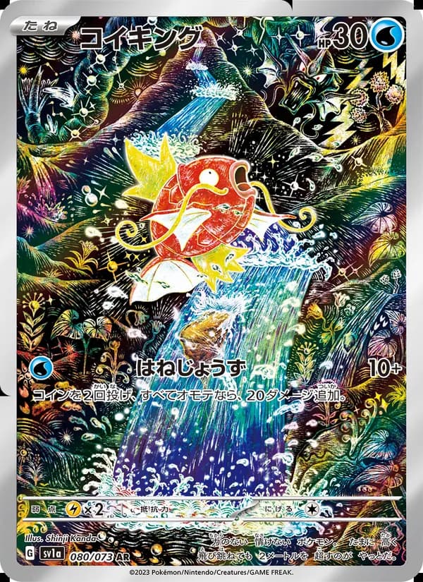 コイキング