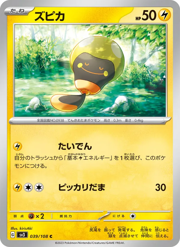 ズピカ