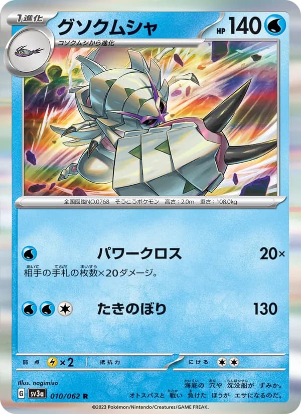 グソクムシャ