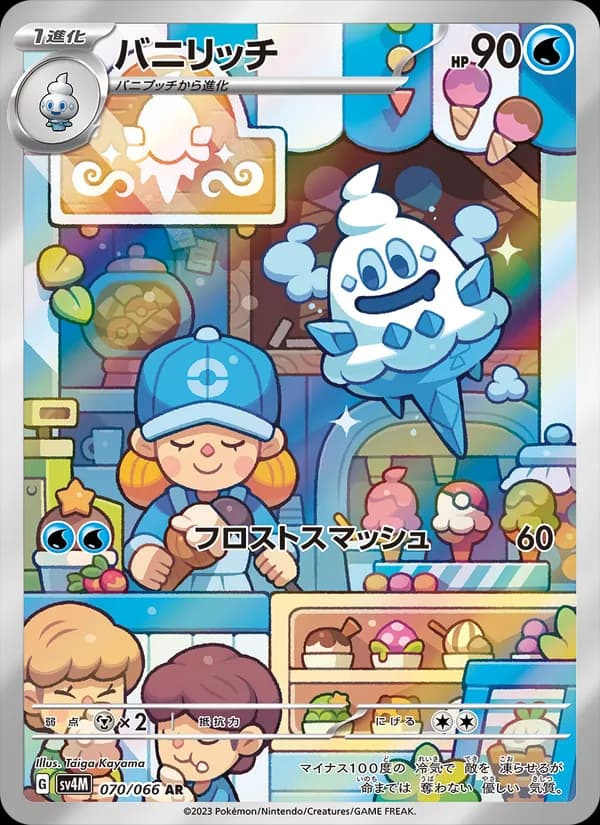 バニリッチ