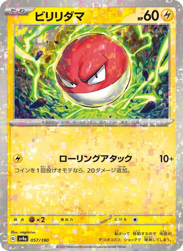 ビリリダマ