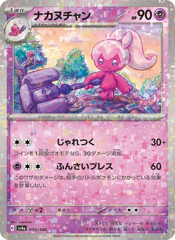 ナカヌチャン