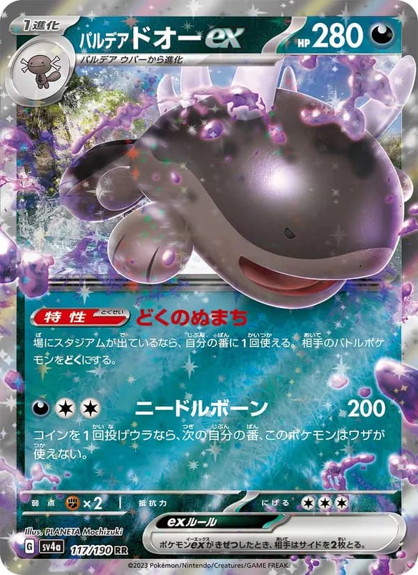 パルデア ドオーex