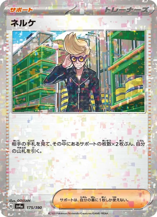 ネルケ
