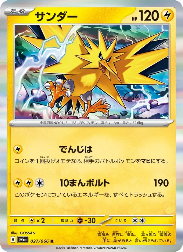 サンダー