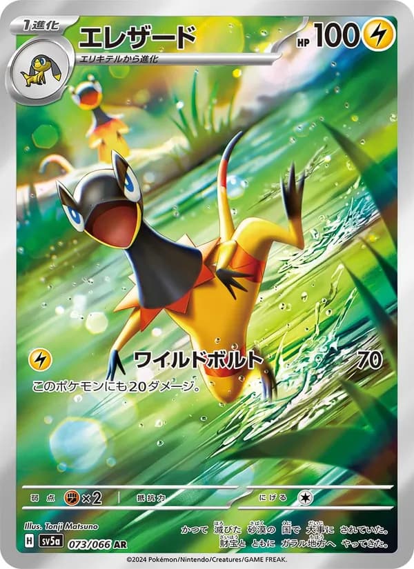 エレザード