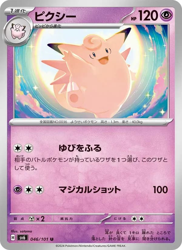 ピクシー