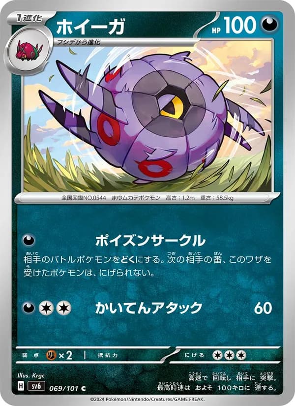 ホイーガ