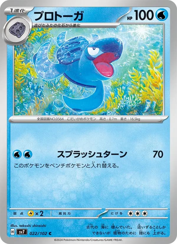 プロトーガ