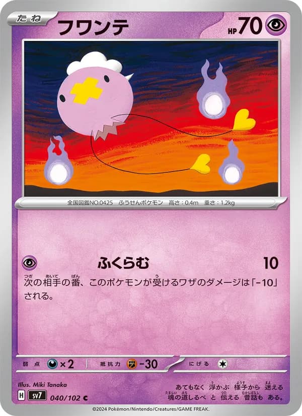 フワンテ