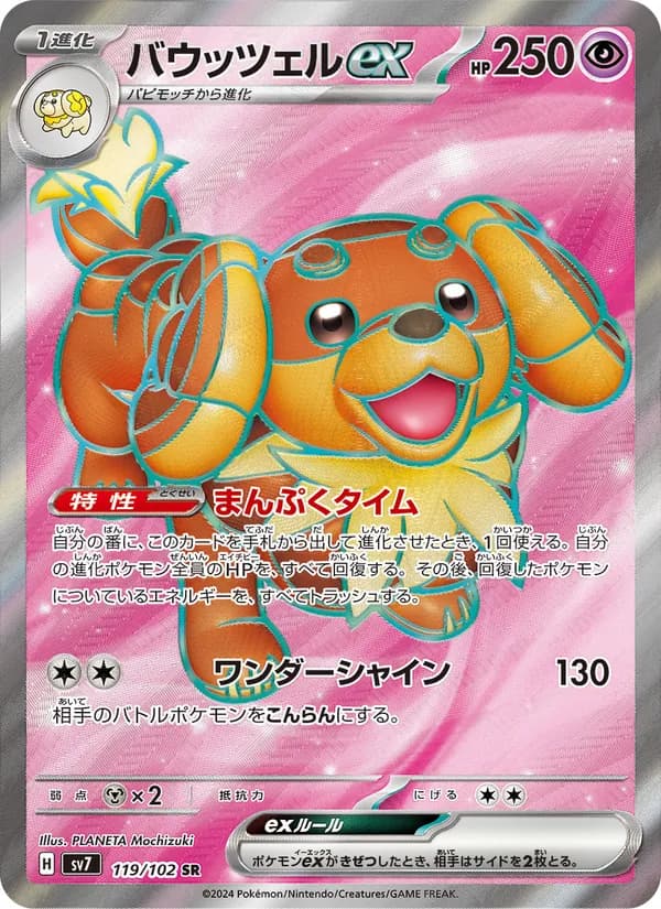 バウッツェルex