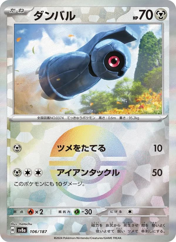 ダンバル