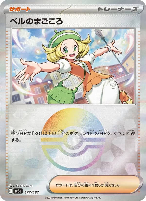 ベルのまごころ