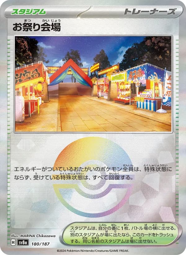 お祭り会場