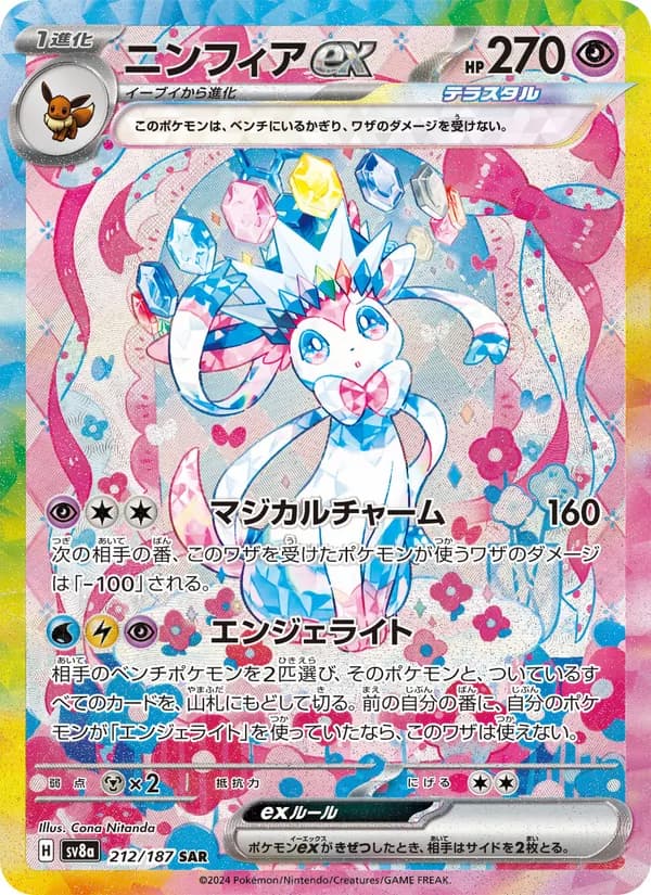 ニンフィアex