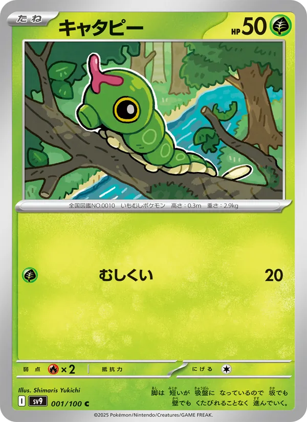 キャタピー