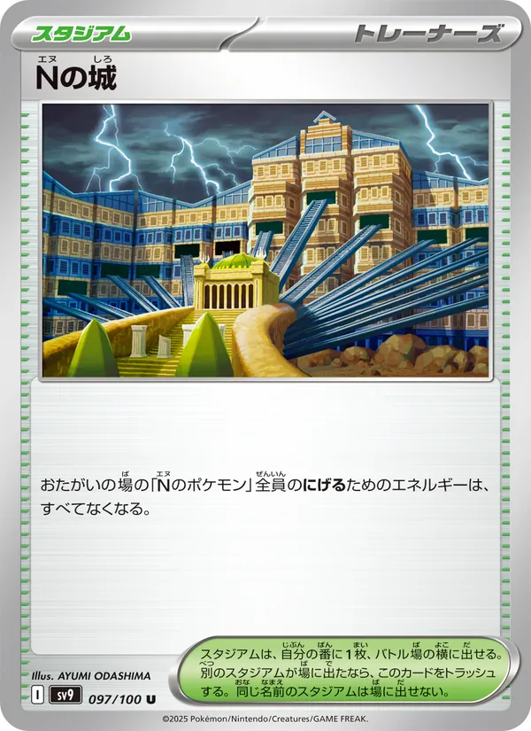 Nの城