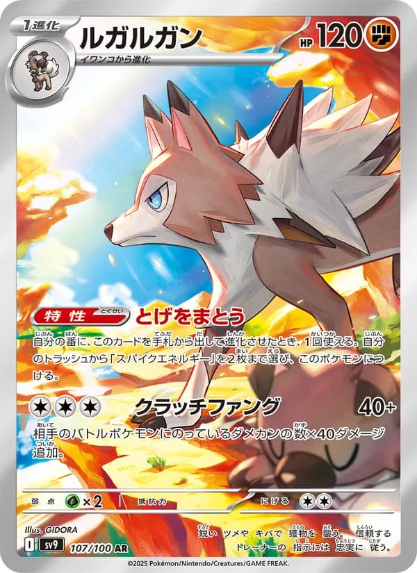 ルガルガン