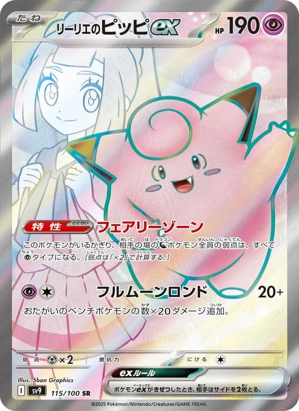 リーリエのピッピex