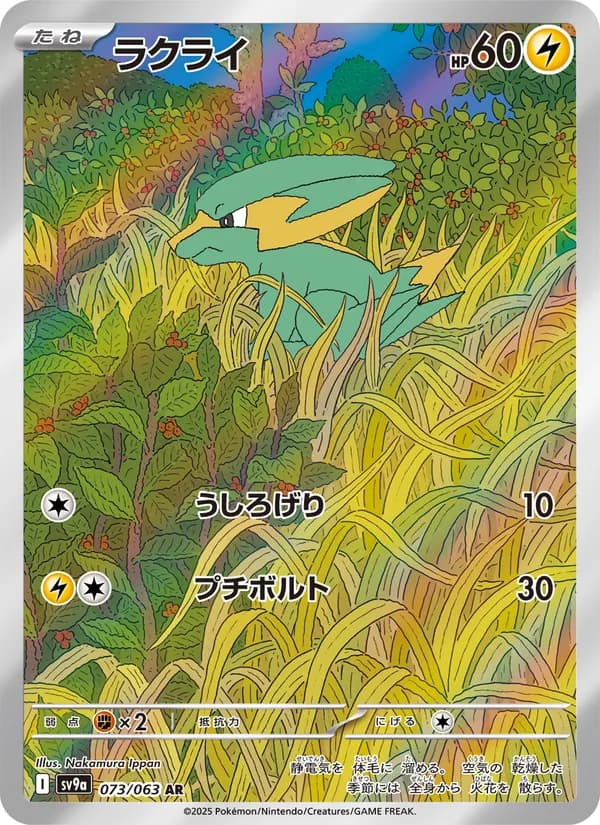 ラクライ