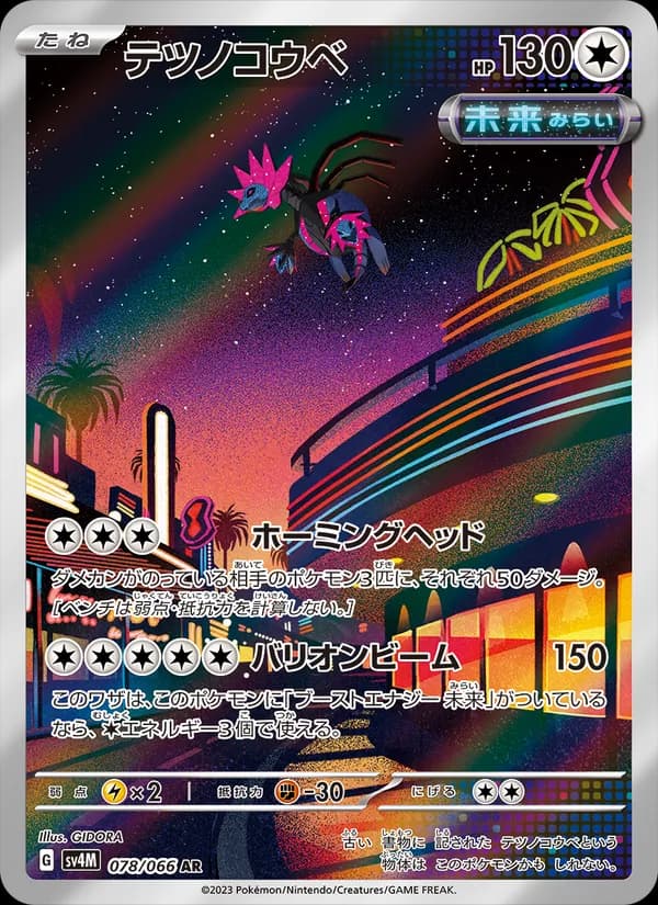 テツノコウベ